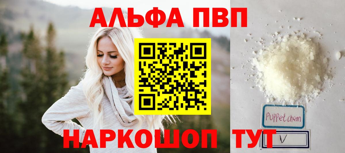 Ржев  A-PVP кристаллы  Вход с VPN  A-PVP СК КРИС 