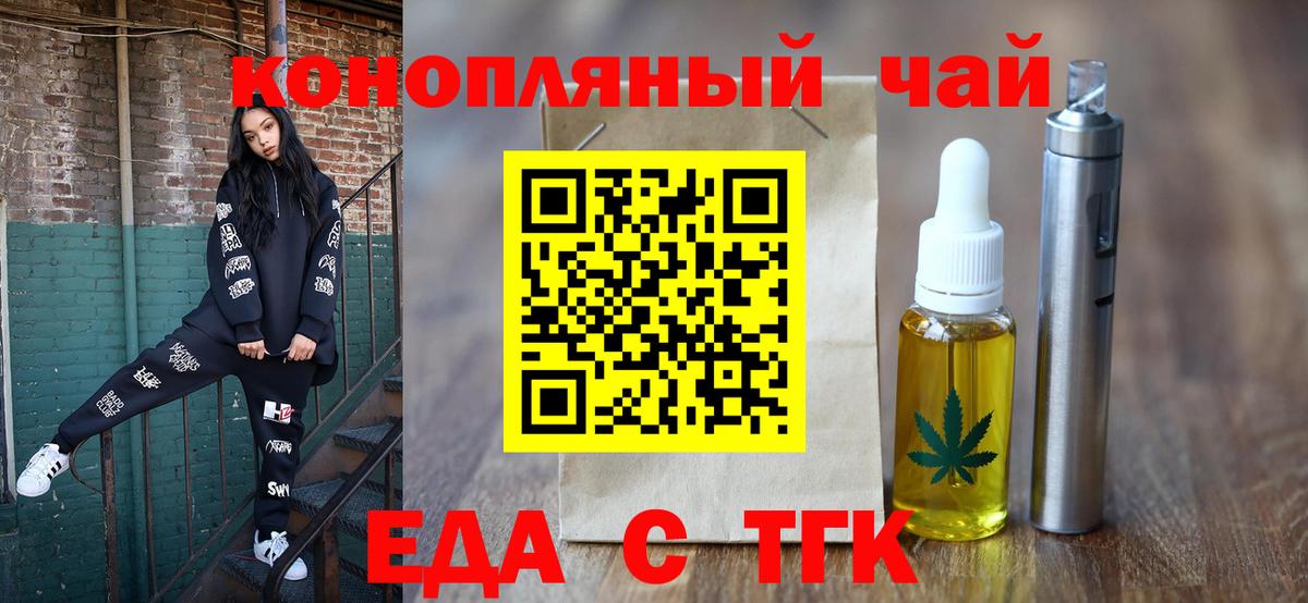 Еда ТГК конопля  Вход с VPN  Ржев 