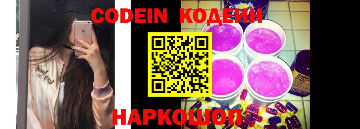 Ржев  Кодеин Purple Drank  Вход с VPN  Кодеин Purple Drank 