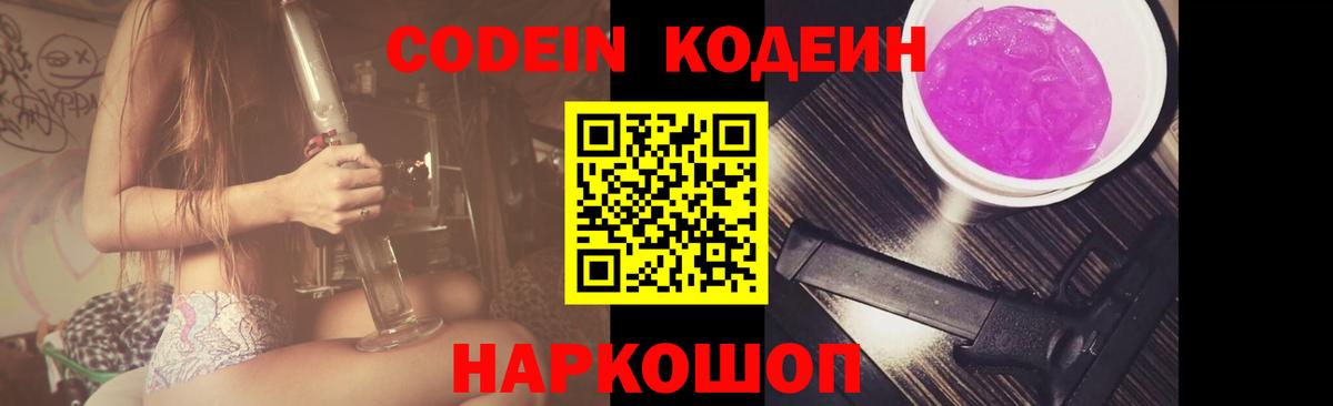 Кодеиновый сироп Lean напиток Lean (лин) Ржев