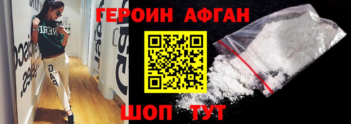 Героин Heroin  Вход с VPN  ГЕРОИН  Ржев 
