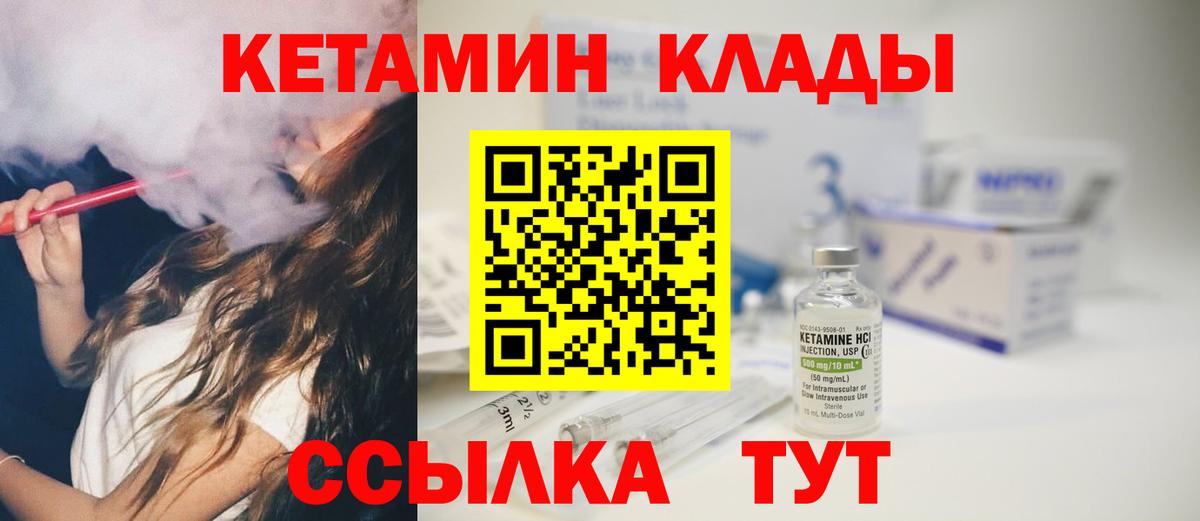 КЕТАМИН ketamine Ржев