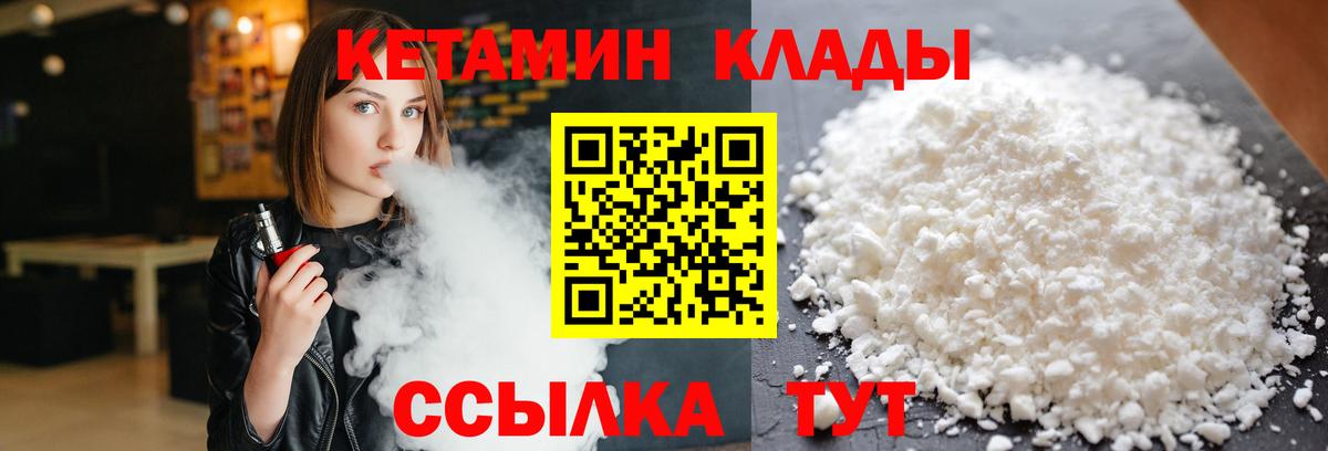 КЕТАМИН VHQ  КЕТАМИН ketamine  Ржев  Вход с VPN 